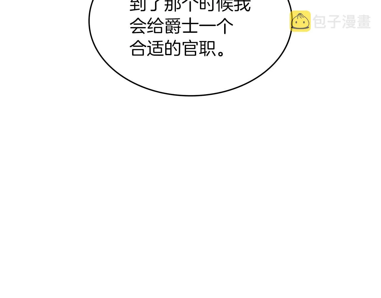 第47话 宴会高潮 第61页