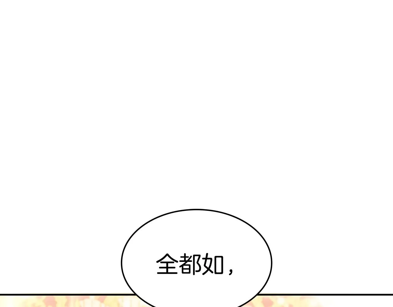 第47话 宴会高潮 第81页
