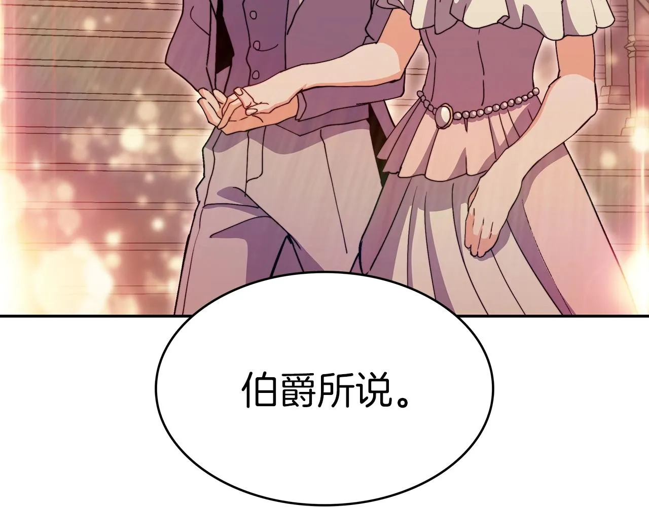 第47话 宴会高潮 第84页