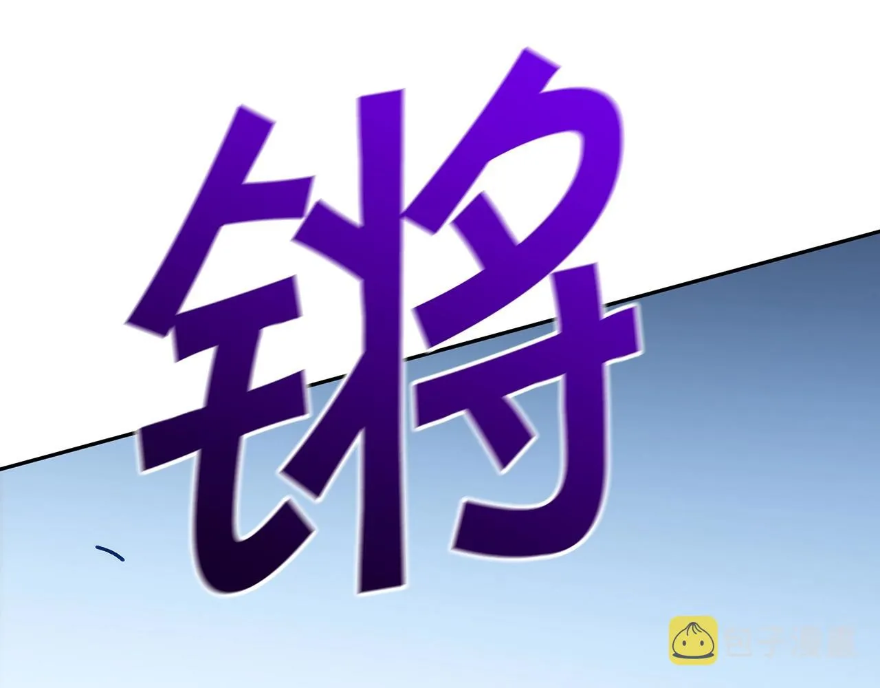 第47话 宴会高潮 第194页