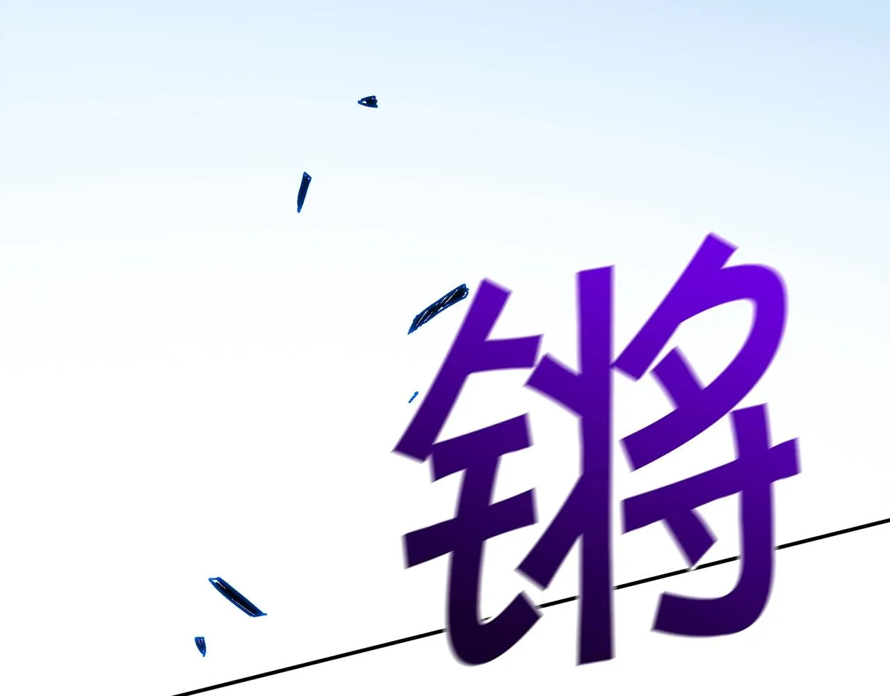 第47话 宴会高潮 第195页