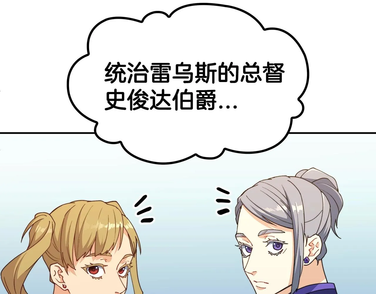 第46话 晚宴开场 第5页