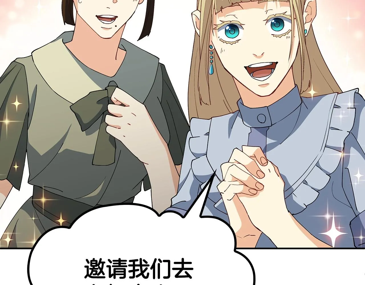 第46话 晚宴开场 第7页