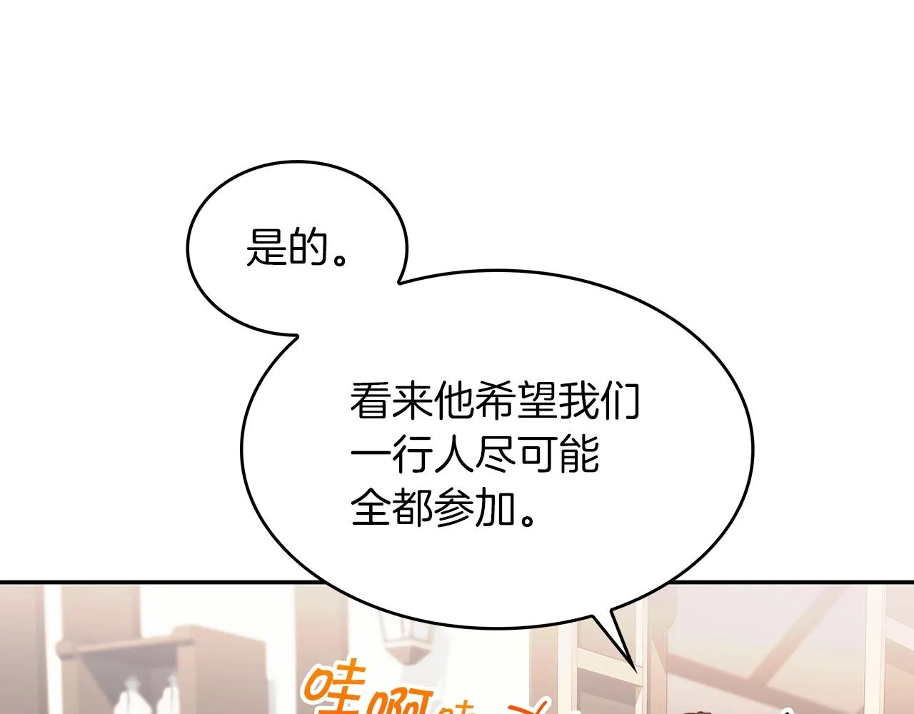 第46话 晚宴开场 第9页