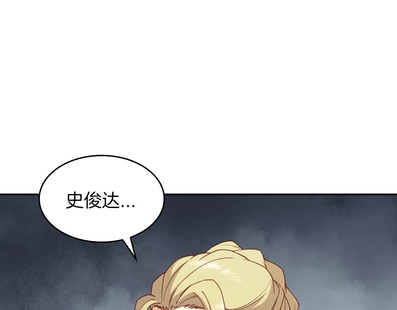 第46话 晚宴开场 第18页
