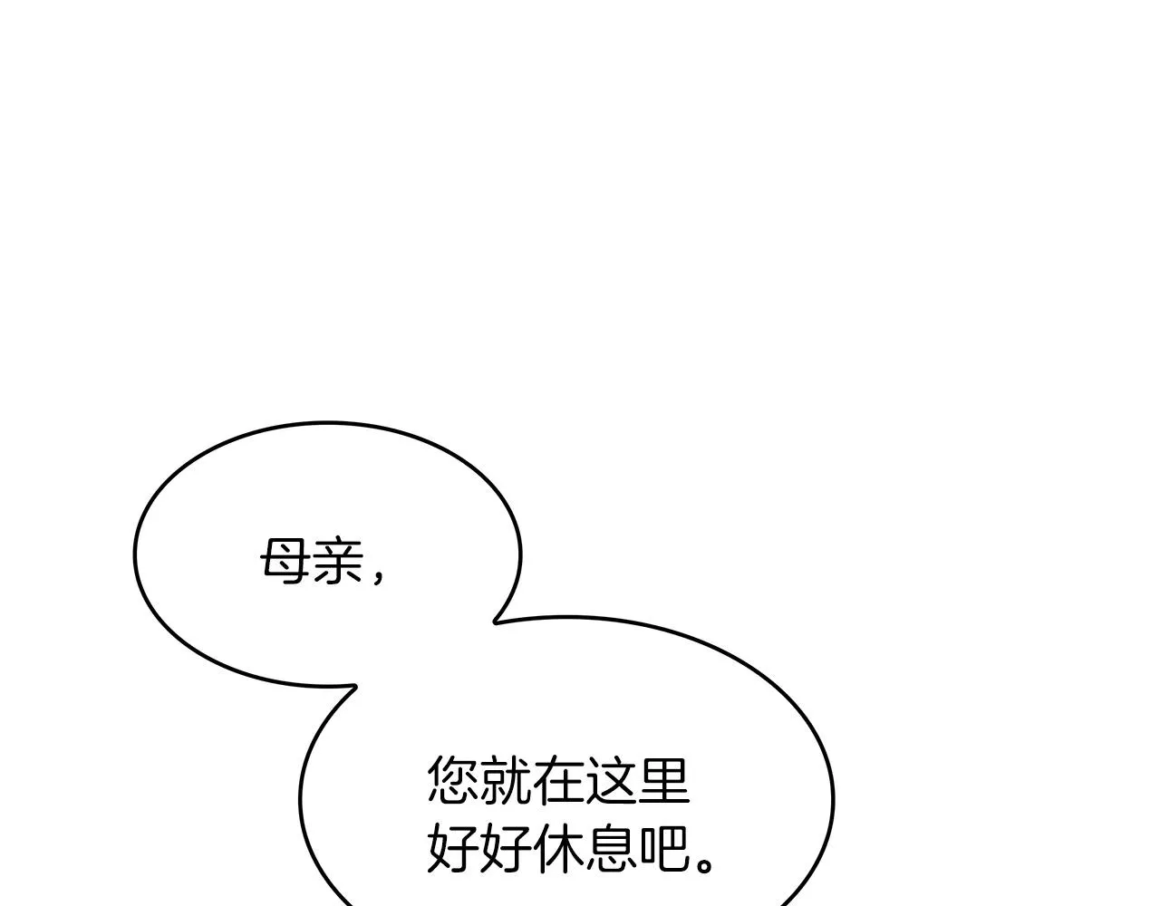 第46话 晚宴开场 第23页
