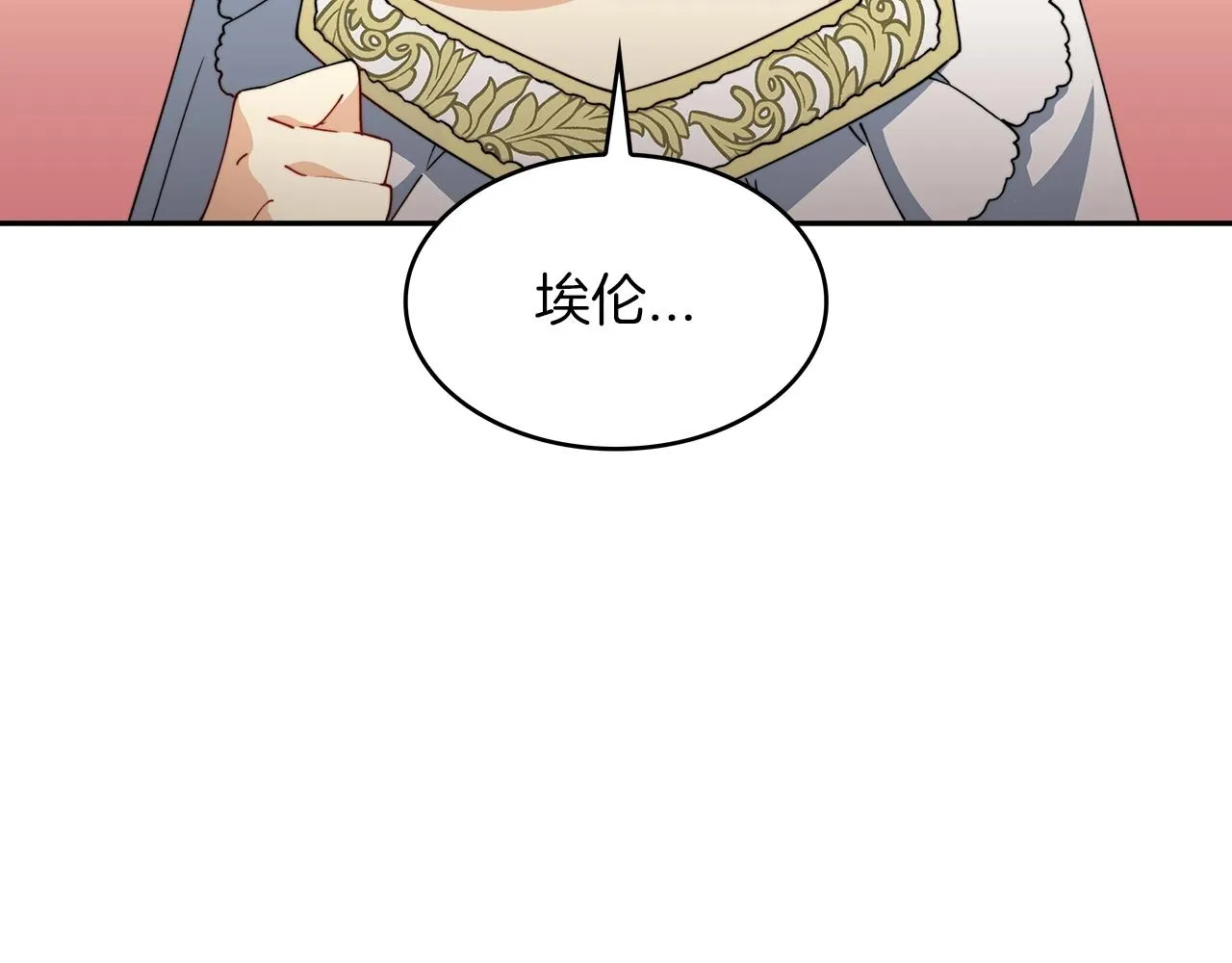 第46话 晚宴开场 第31页