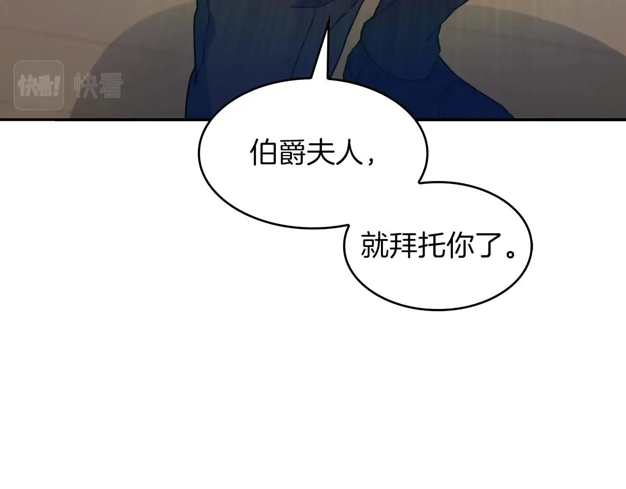 第46话 晚宴开场 第38页