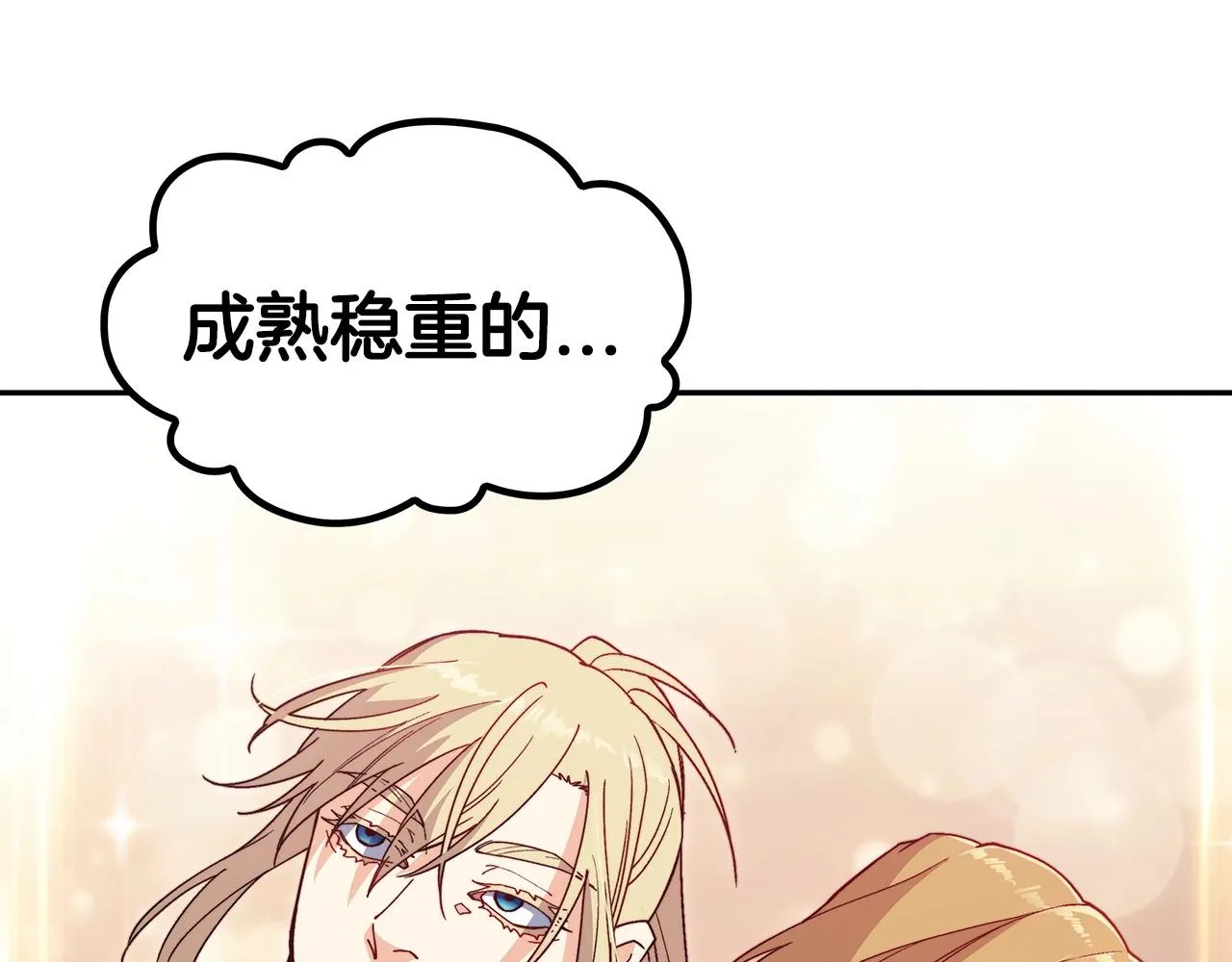 第46话 晚宴开场 第66页