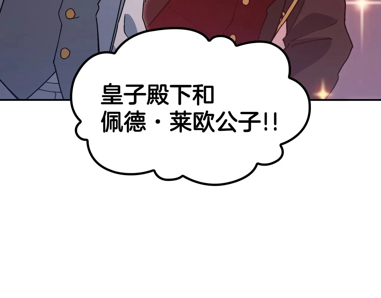 第46话 晚宴开场 第68页