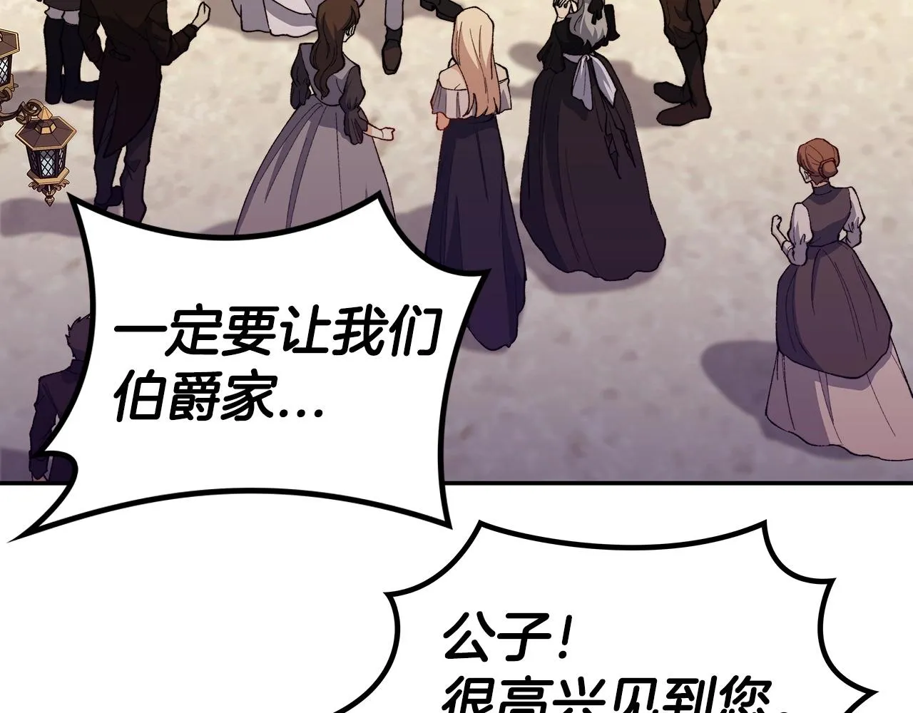 第46话 晚宴开场 第71页