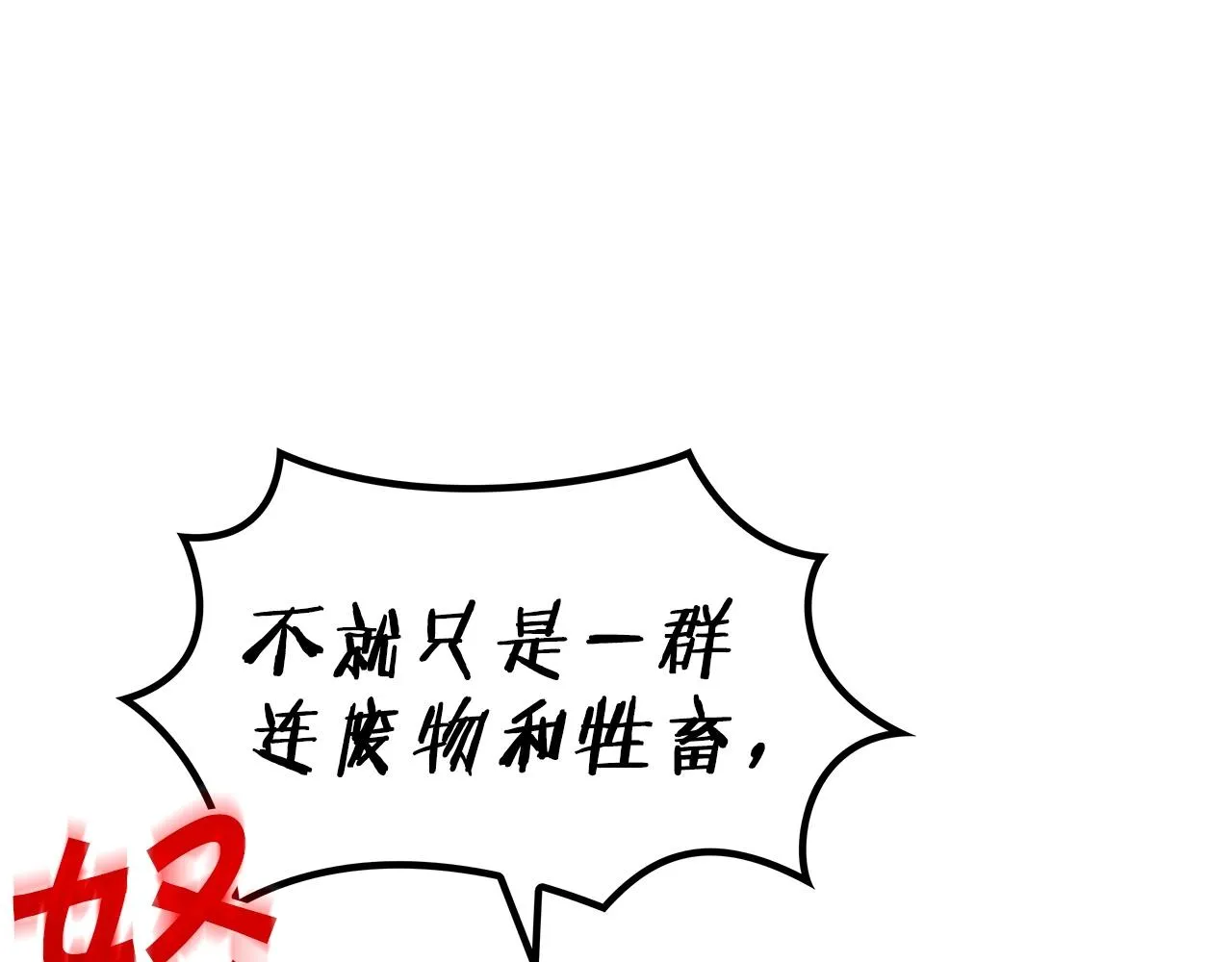 第46话 晚宴开场 第85页