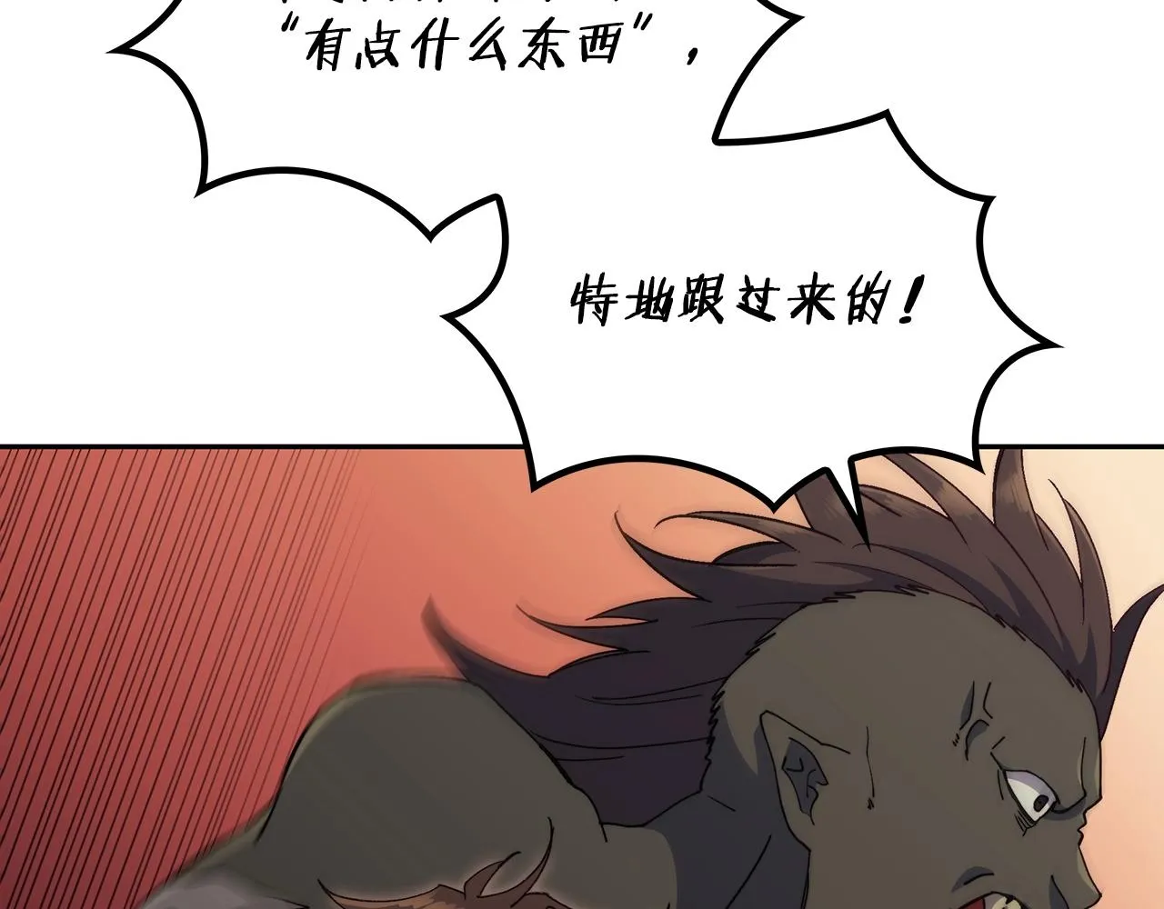 第46话 晚宴开场 第89页