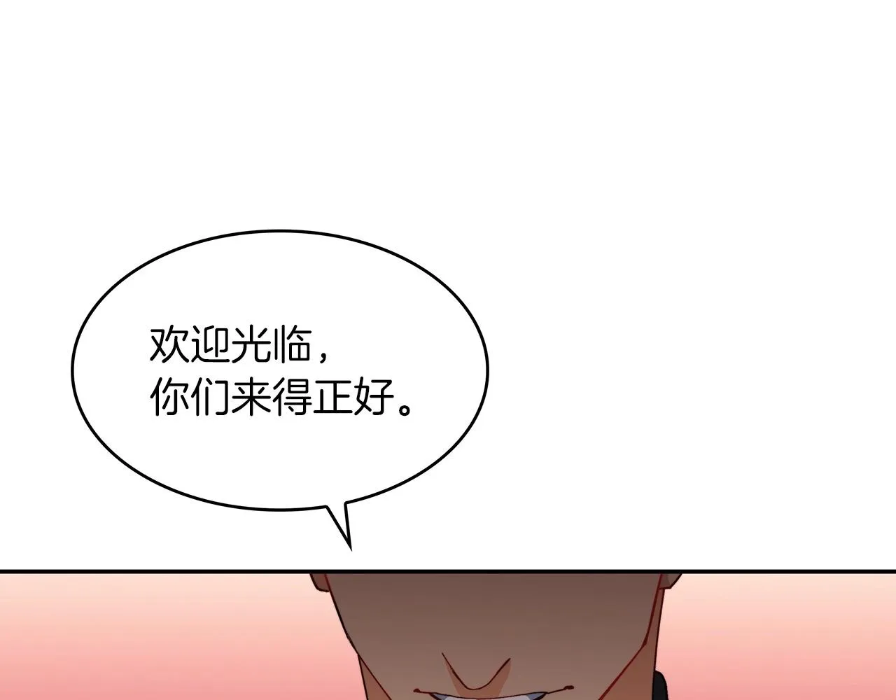 第46话 晚宴开场 第96页