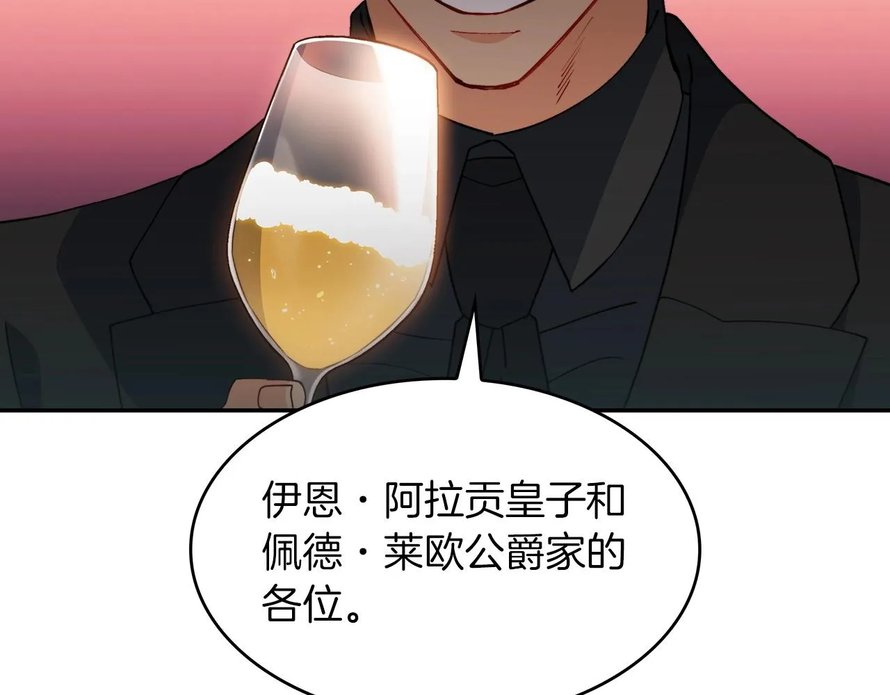第46话 晚宴开场 第97页