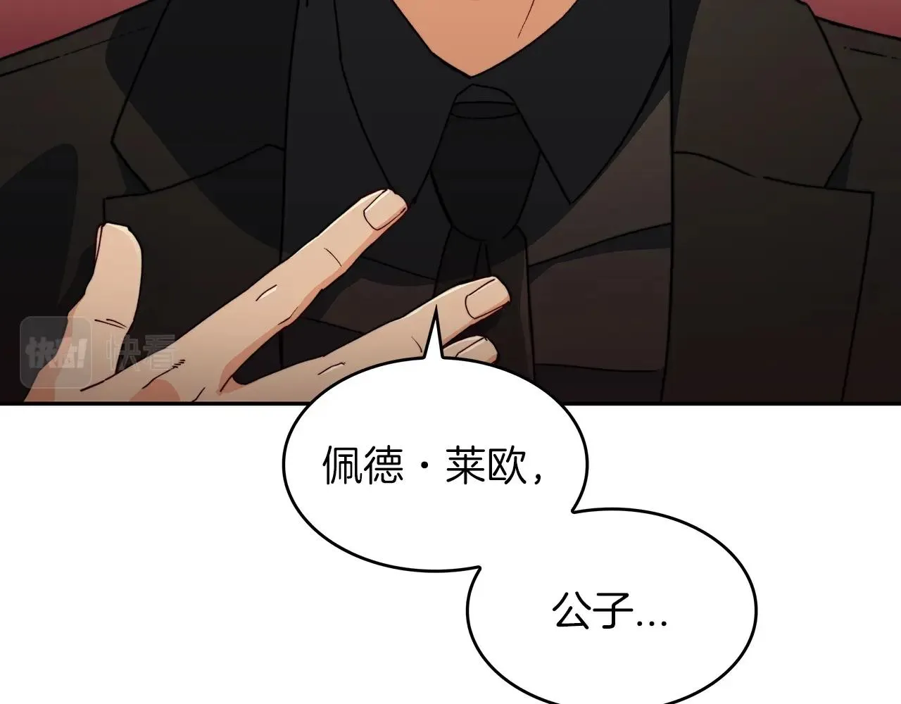 第46话 晚宴开场 第110页