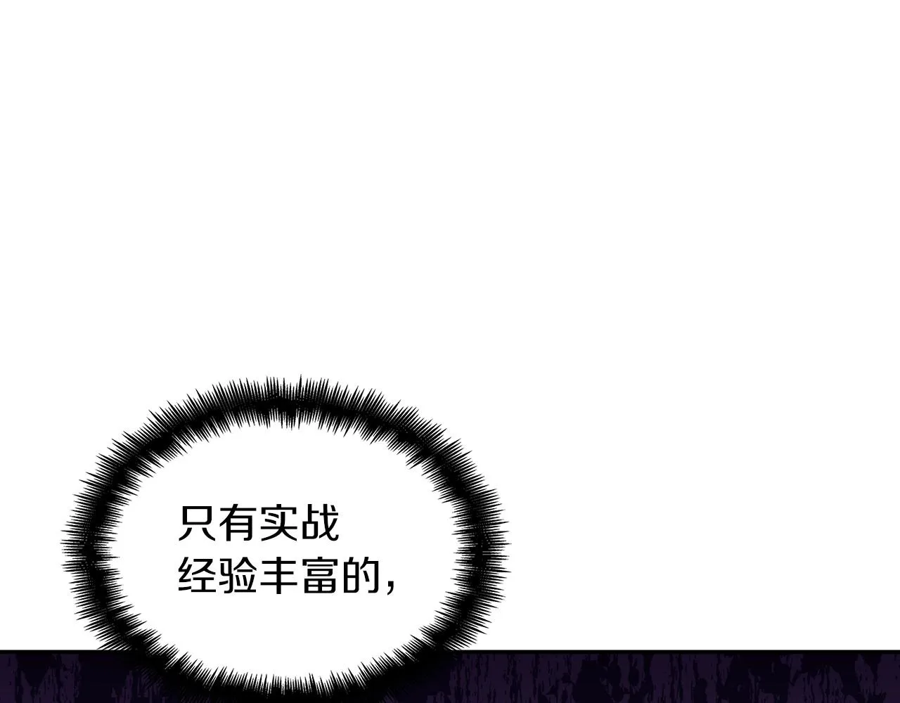 第46话 晚宴开场 第120页