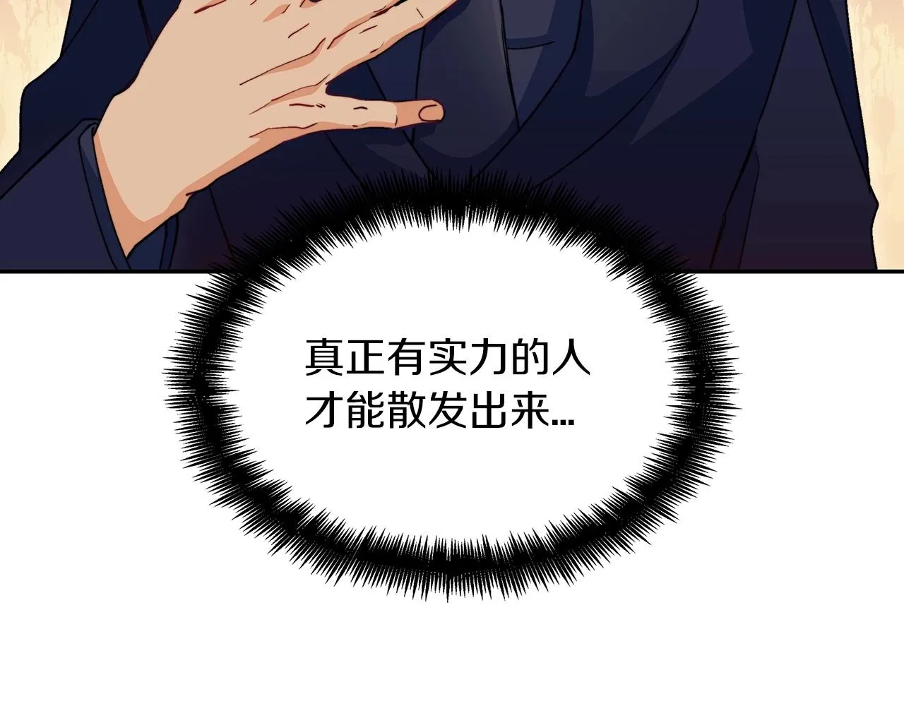 第46话 晚宴开场 第122页