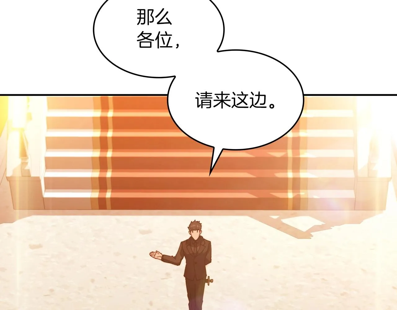 第46话 晚宴开场 第131页
