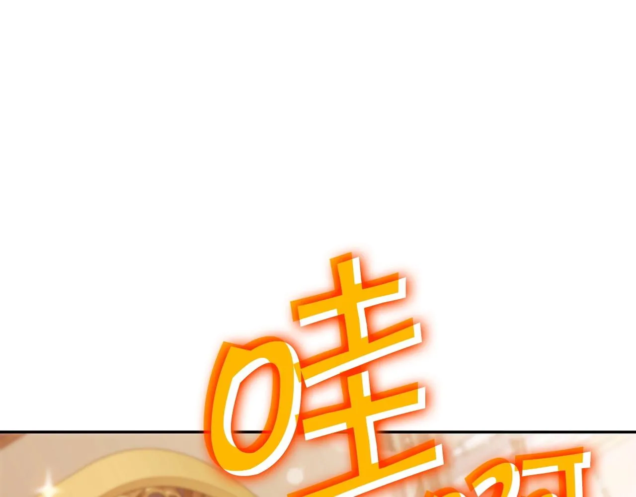 第46话 晚宴开场 第148页