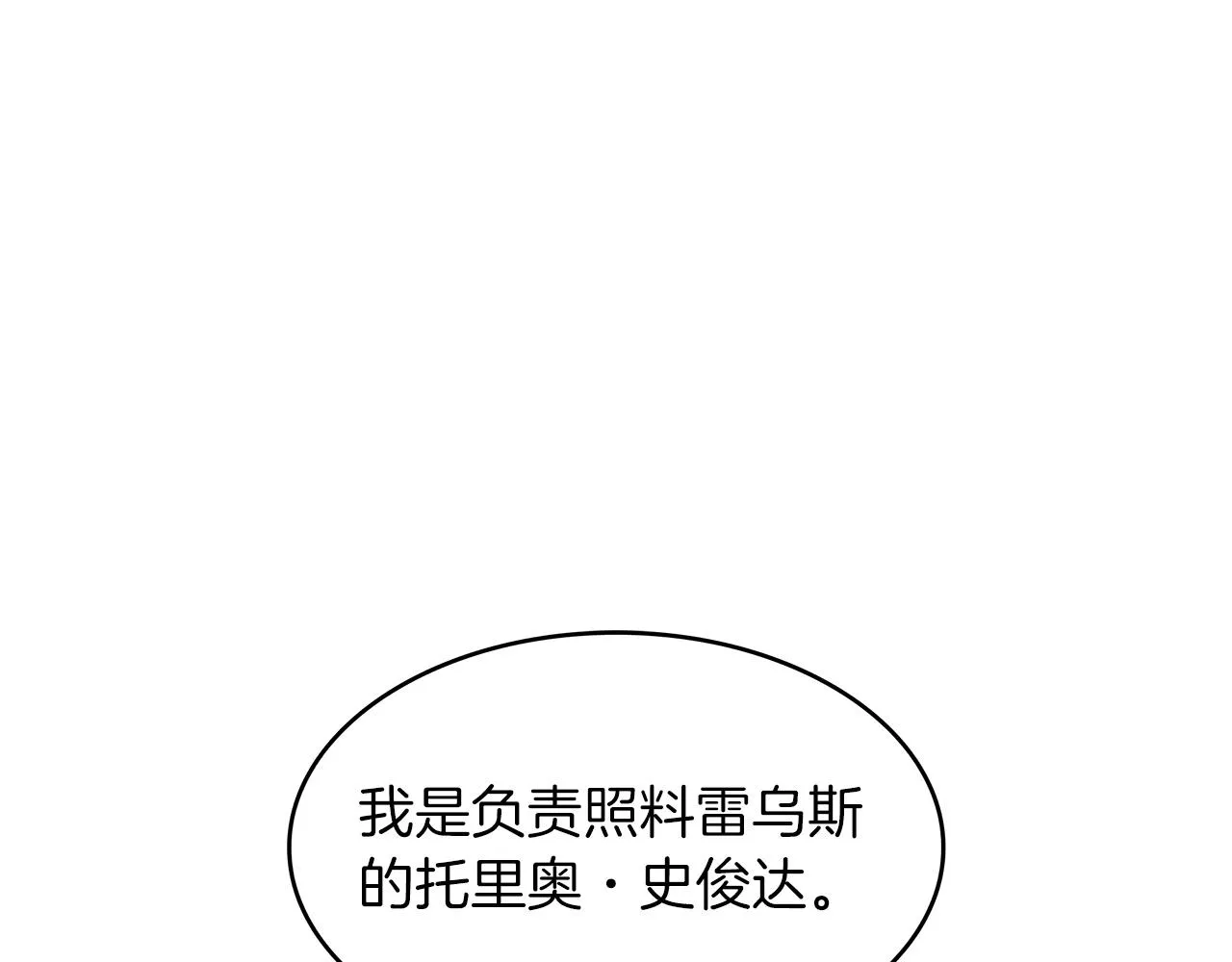 第46话 晚宴开场 第161页