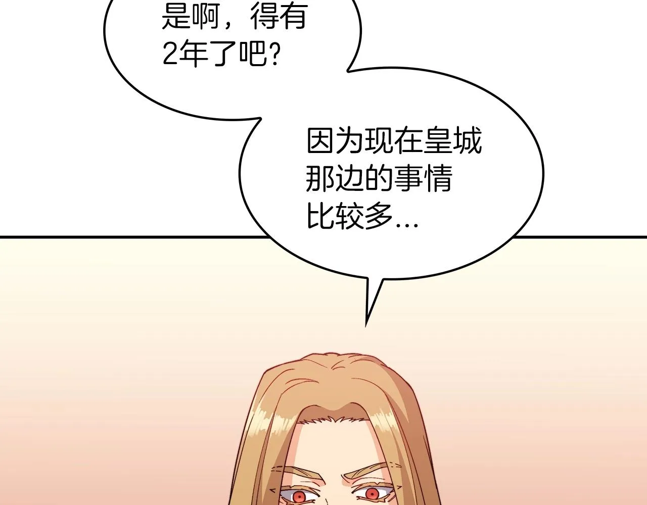 第46话 晚宴开场 第165页