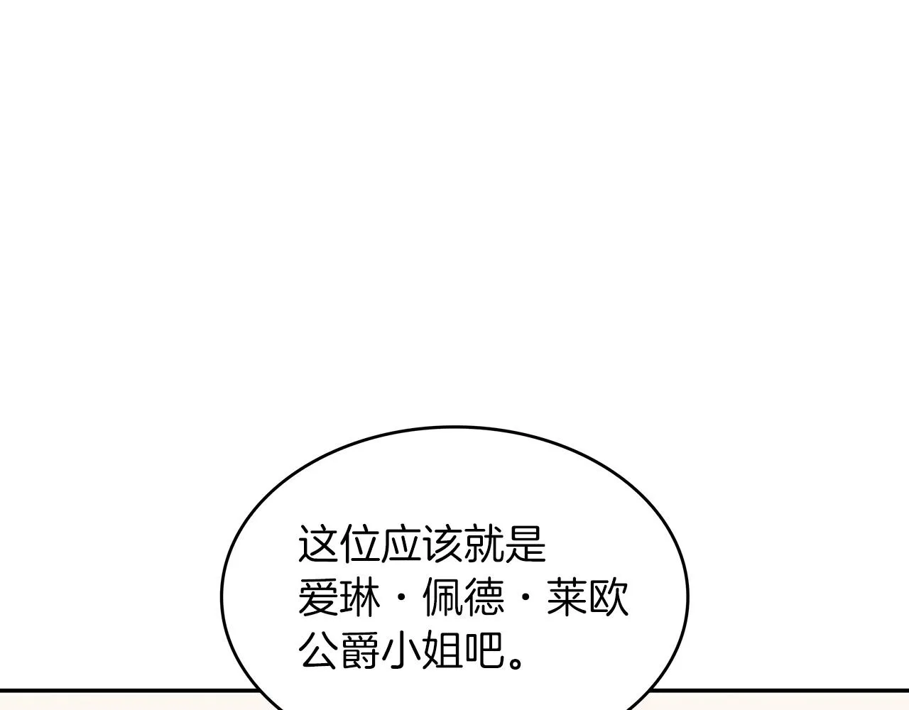 第46话 晚宴开场 第175页