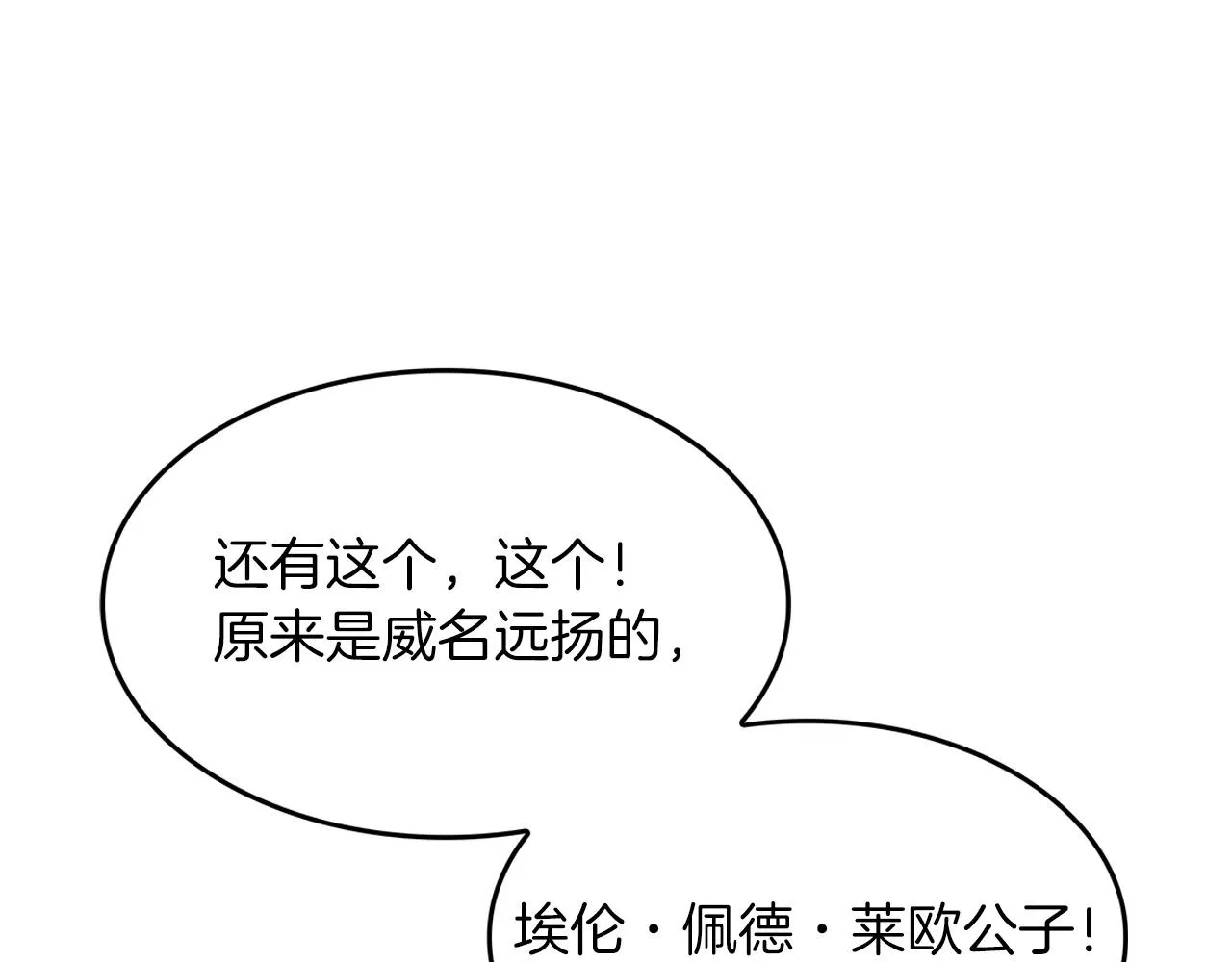 第46话 晚宴开场 第183页