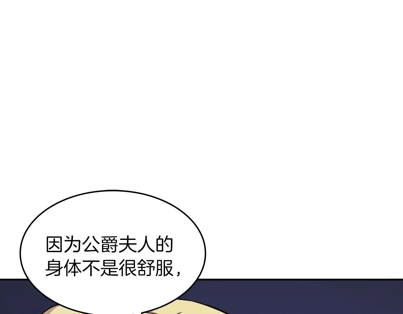 第46话 晚宴开场 第192页