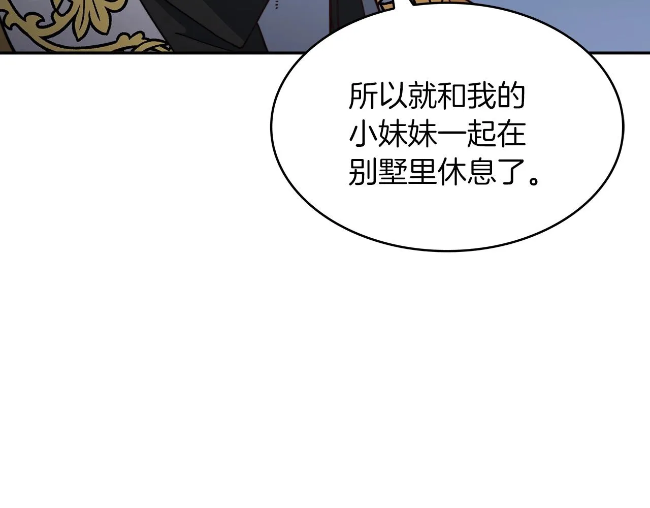 第46话 晚宴开场 第194页