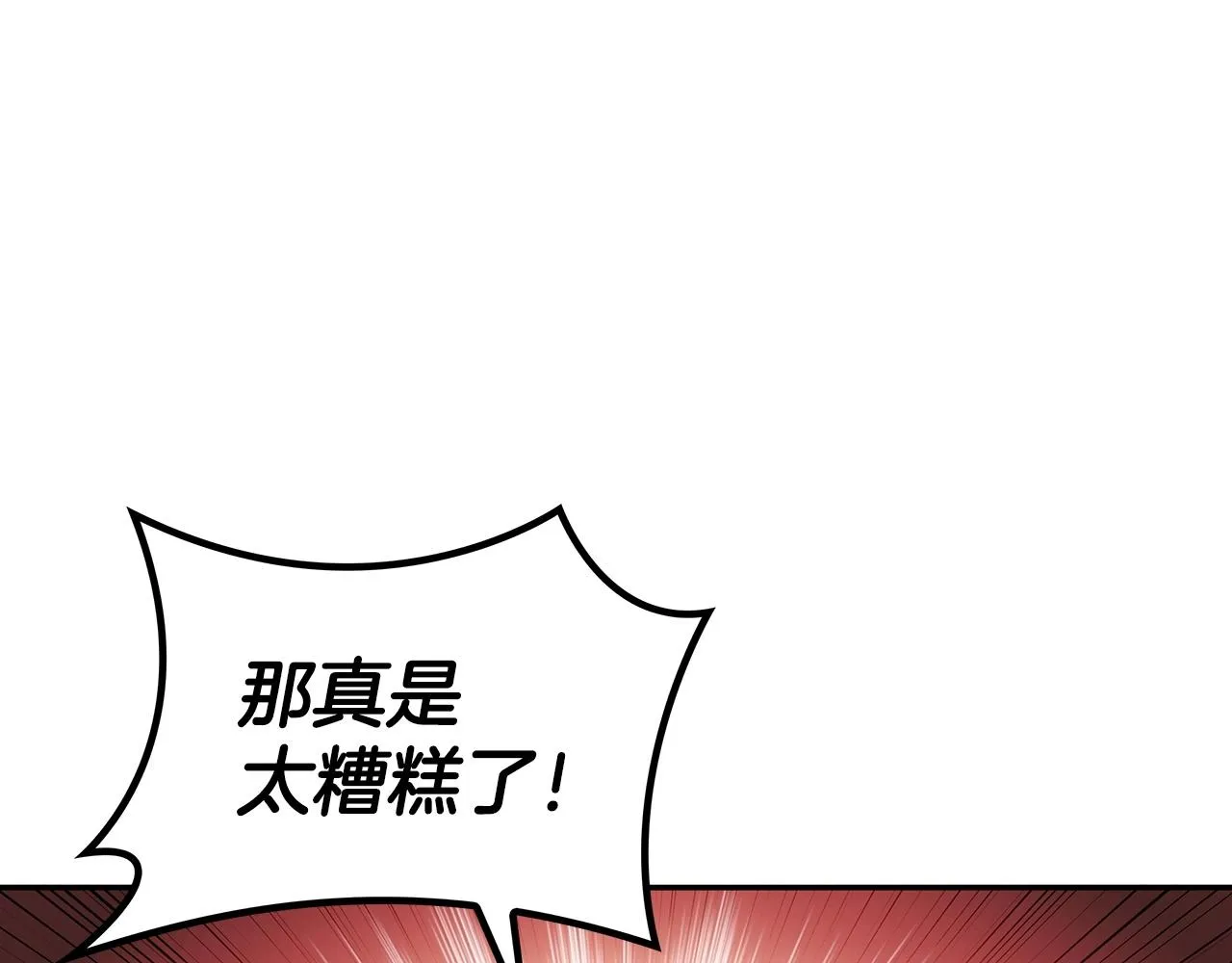 第46话 晚宴开场 第195页
