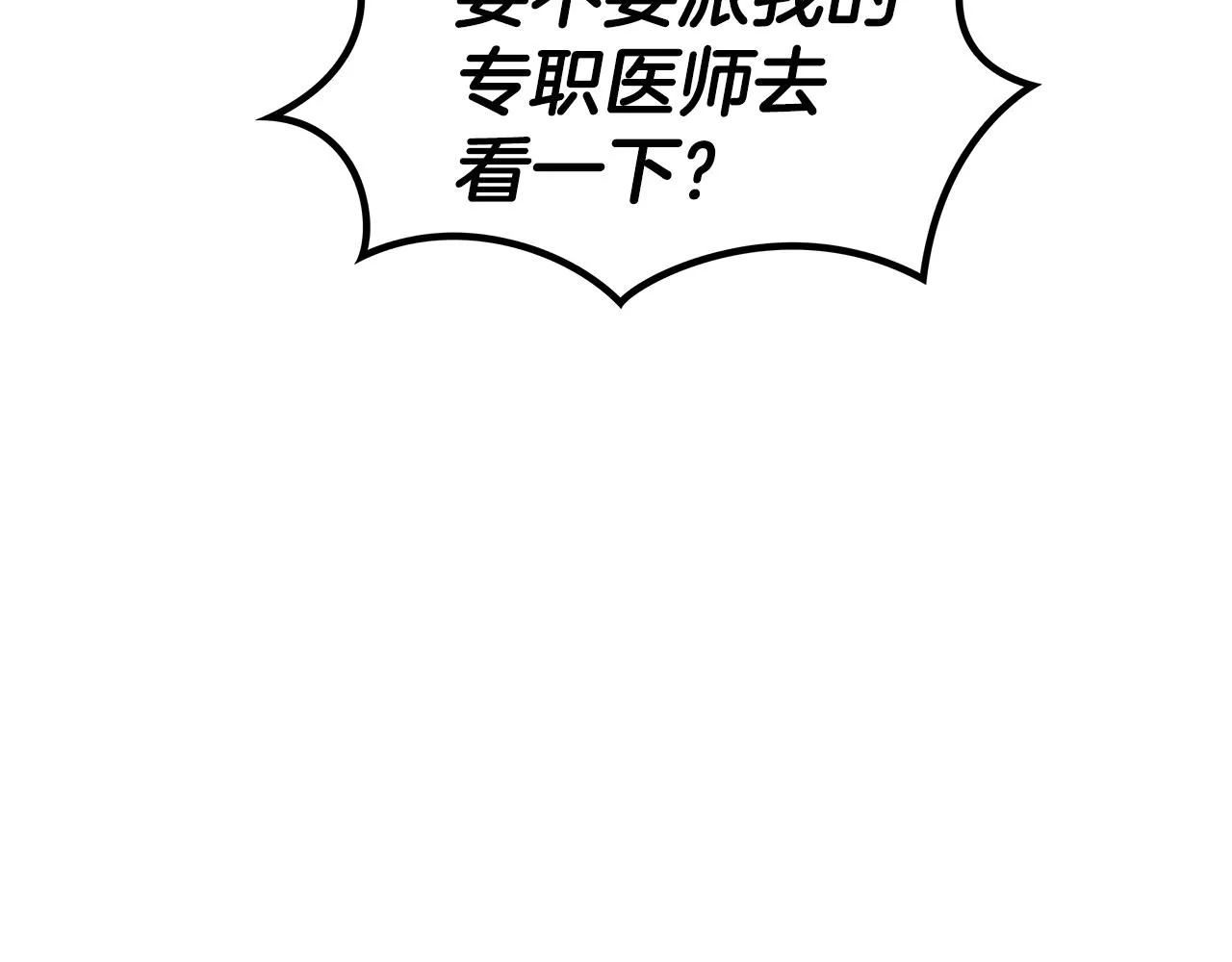 第46话 晚宴开场 第197页