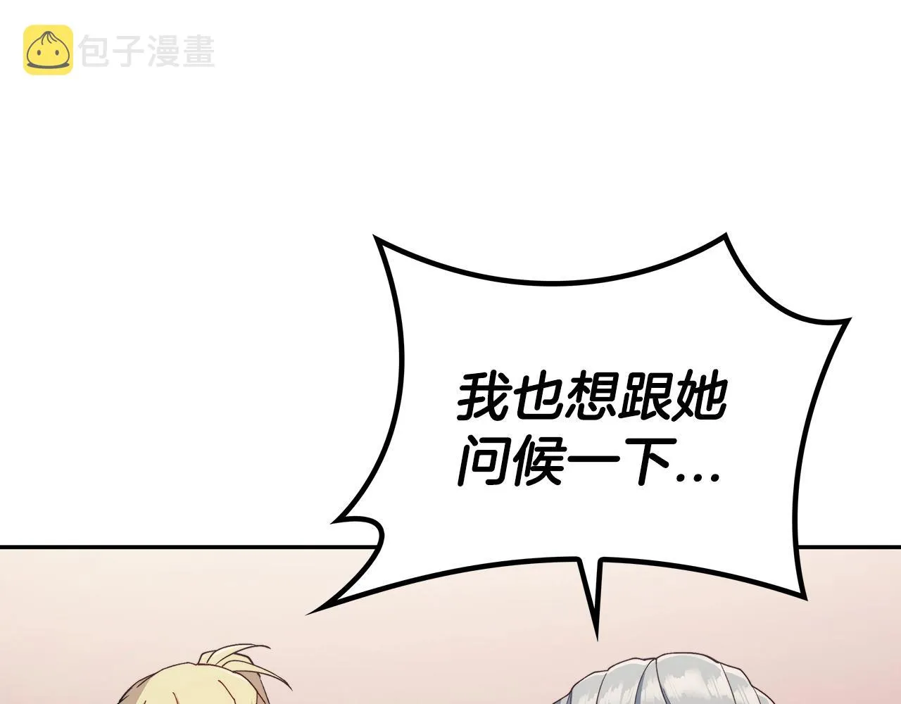 第46话 晚宴开场 第198页