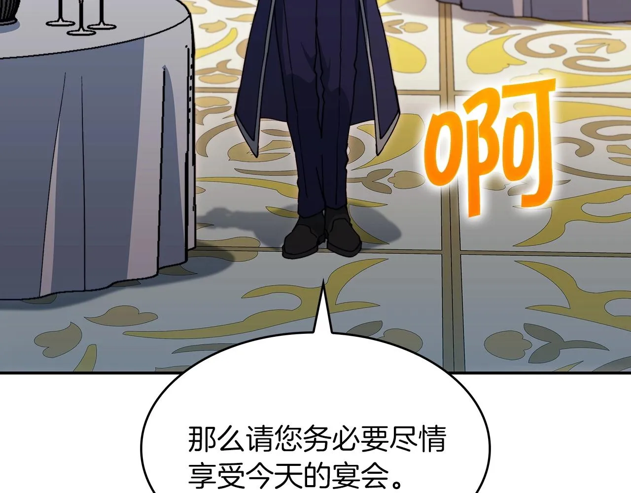 第46话 晚宴开场 第208页