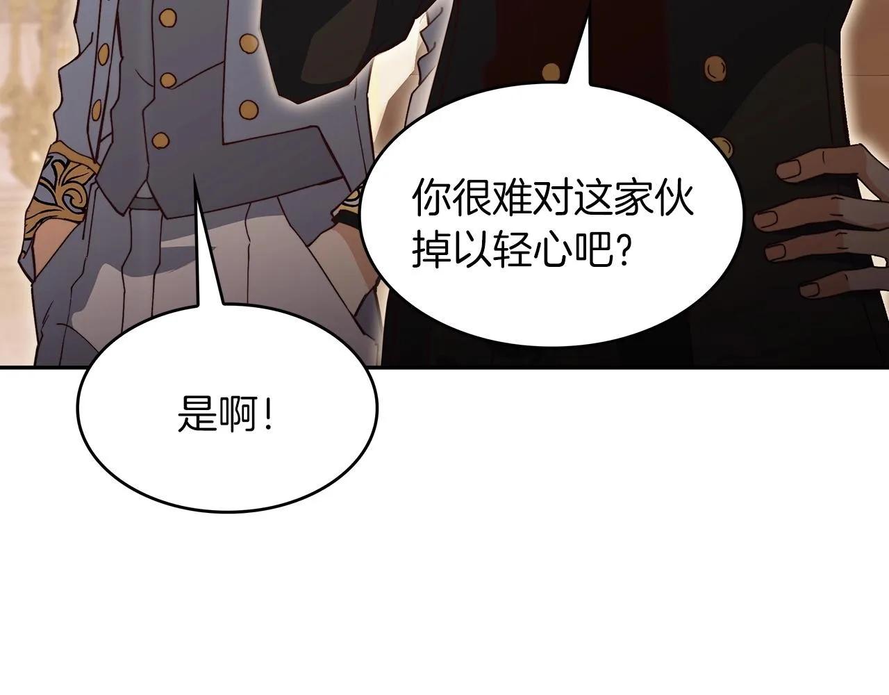 第46话 晚宴开场 第212页
