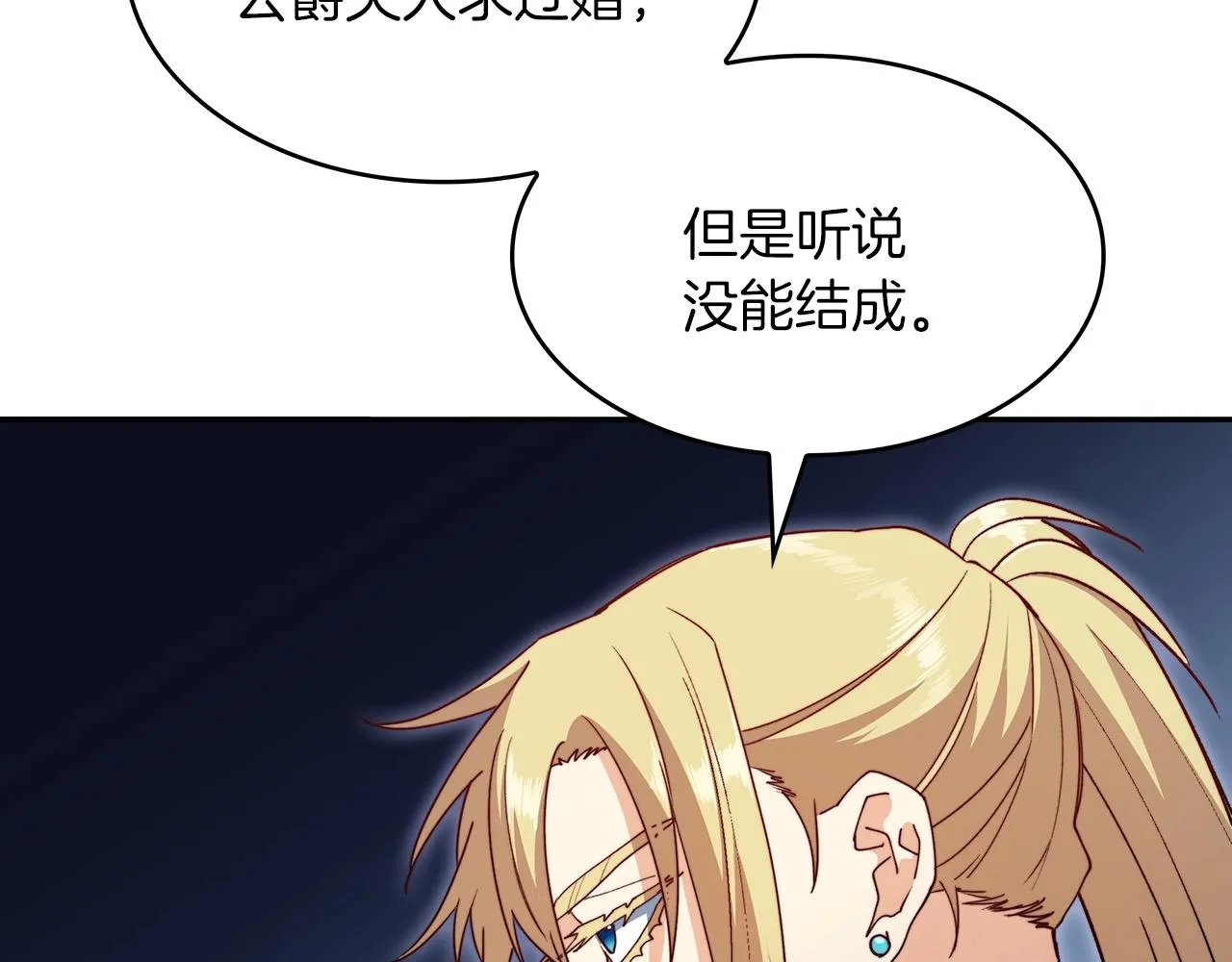 第46话 晚宴开场 第214页