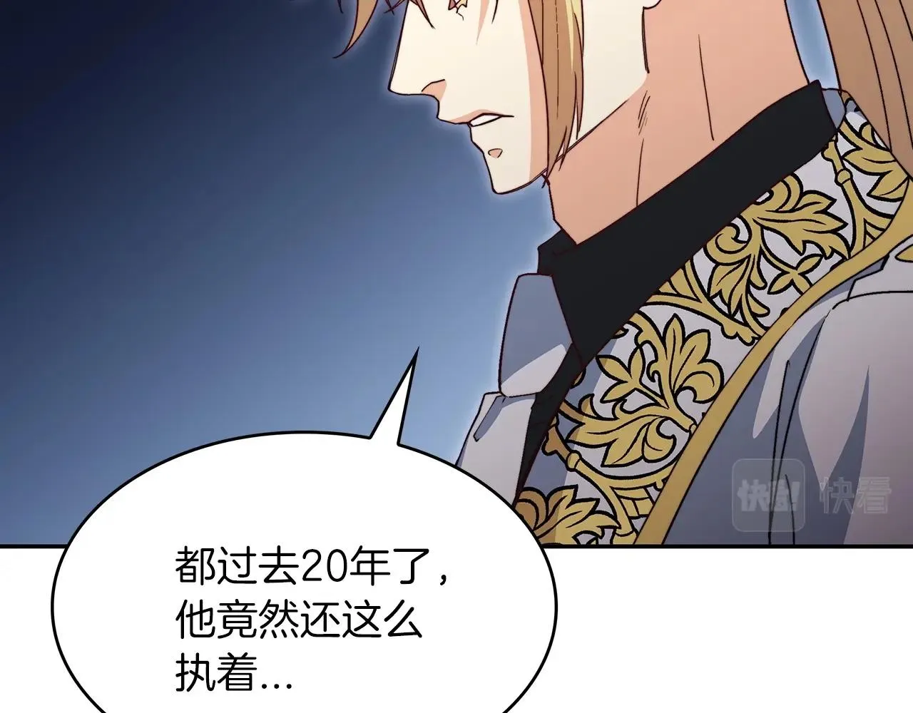 第46话 晚宴开场 第215页
