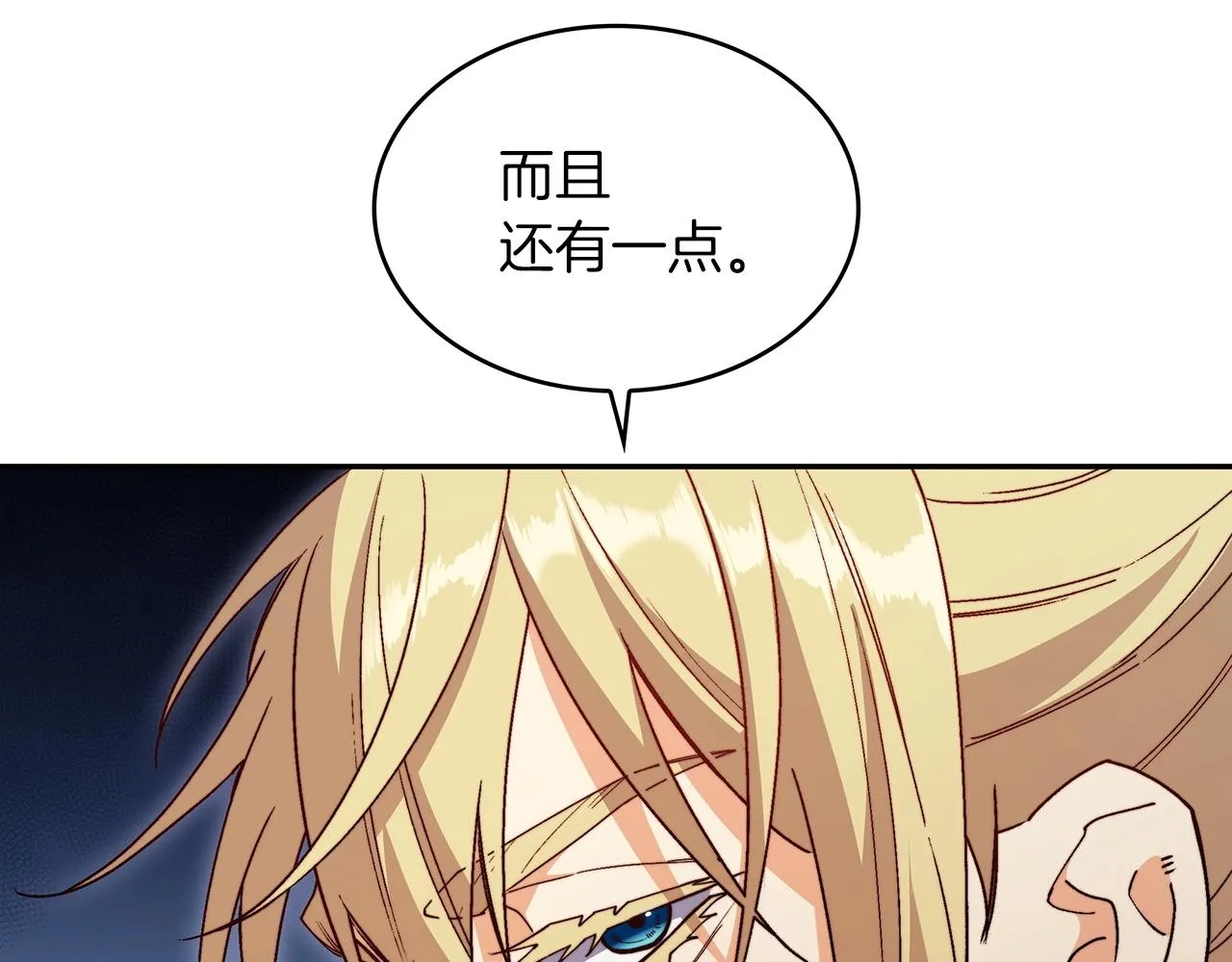 第46话 晚宴开场 第217页