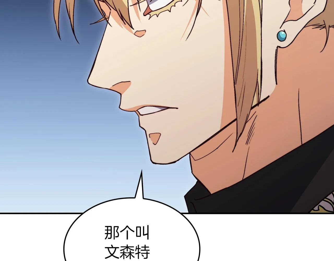 第46话 晚宴开场 第218页