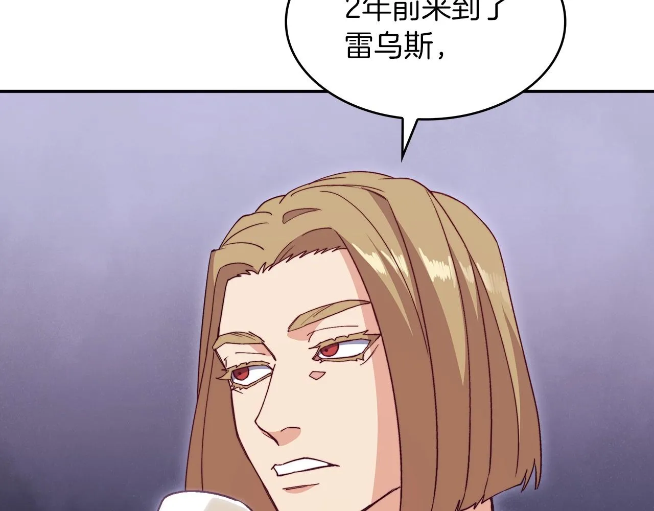 第46话 晚宴开场 第221页