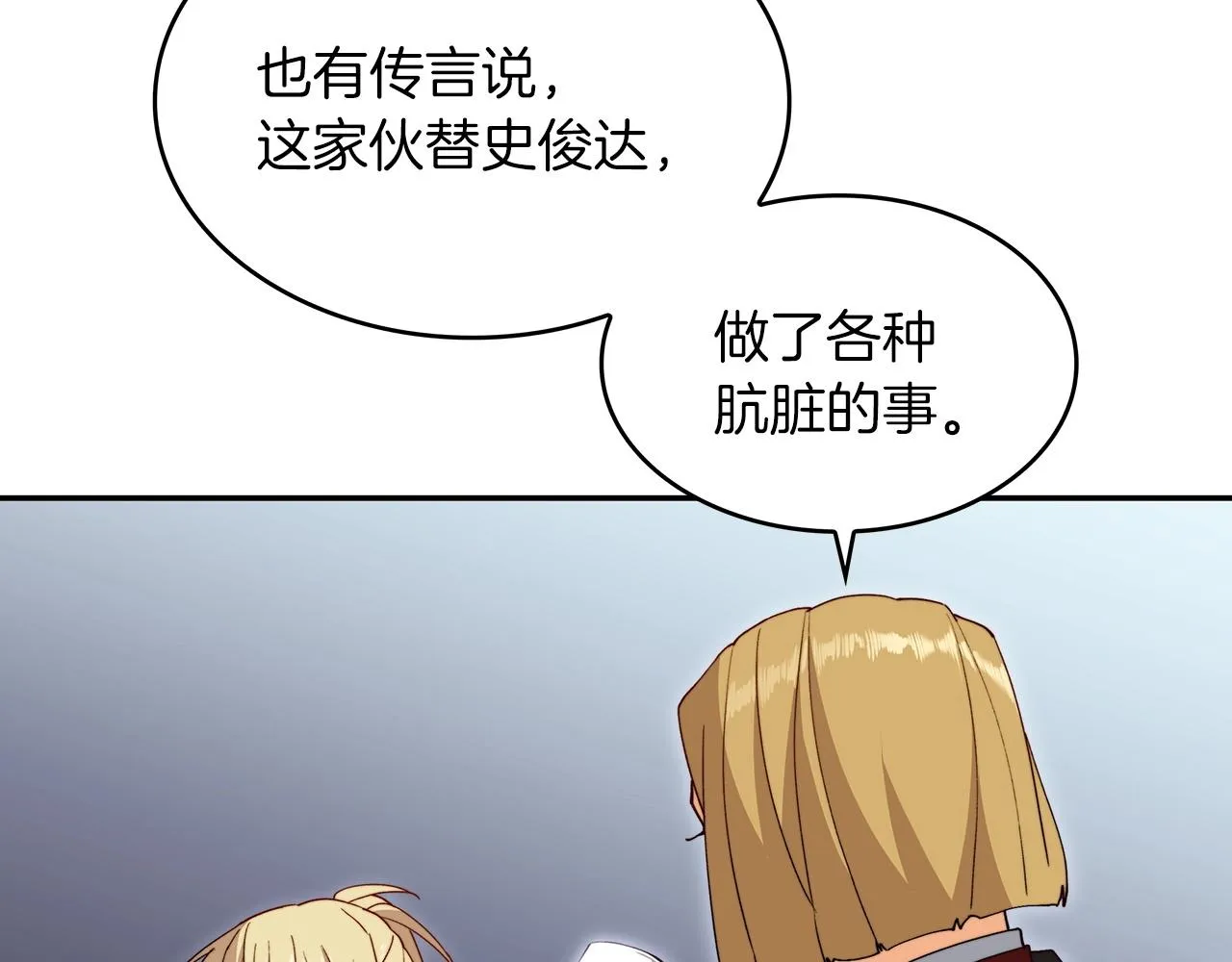 第46话 晚宴开场 第224页