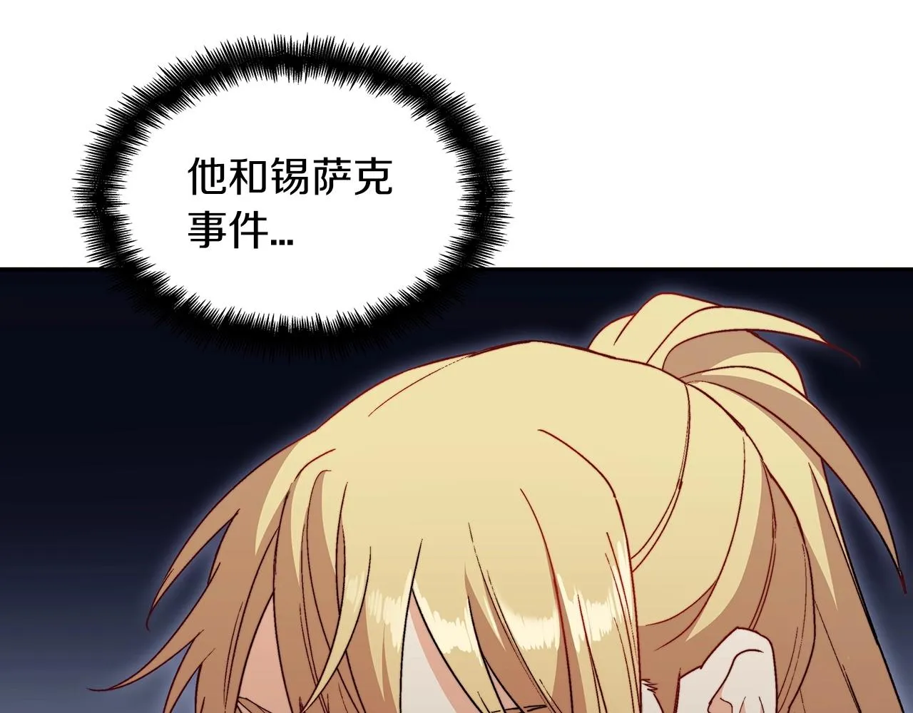 第46话 晚宴开场 第227页