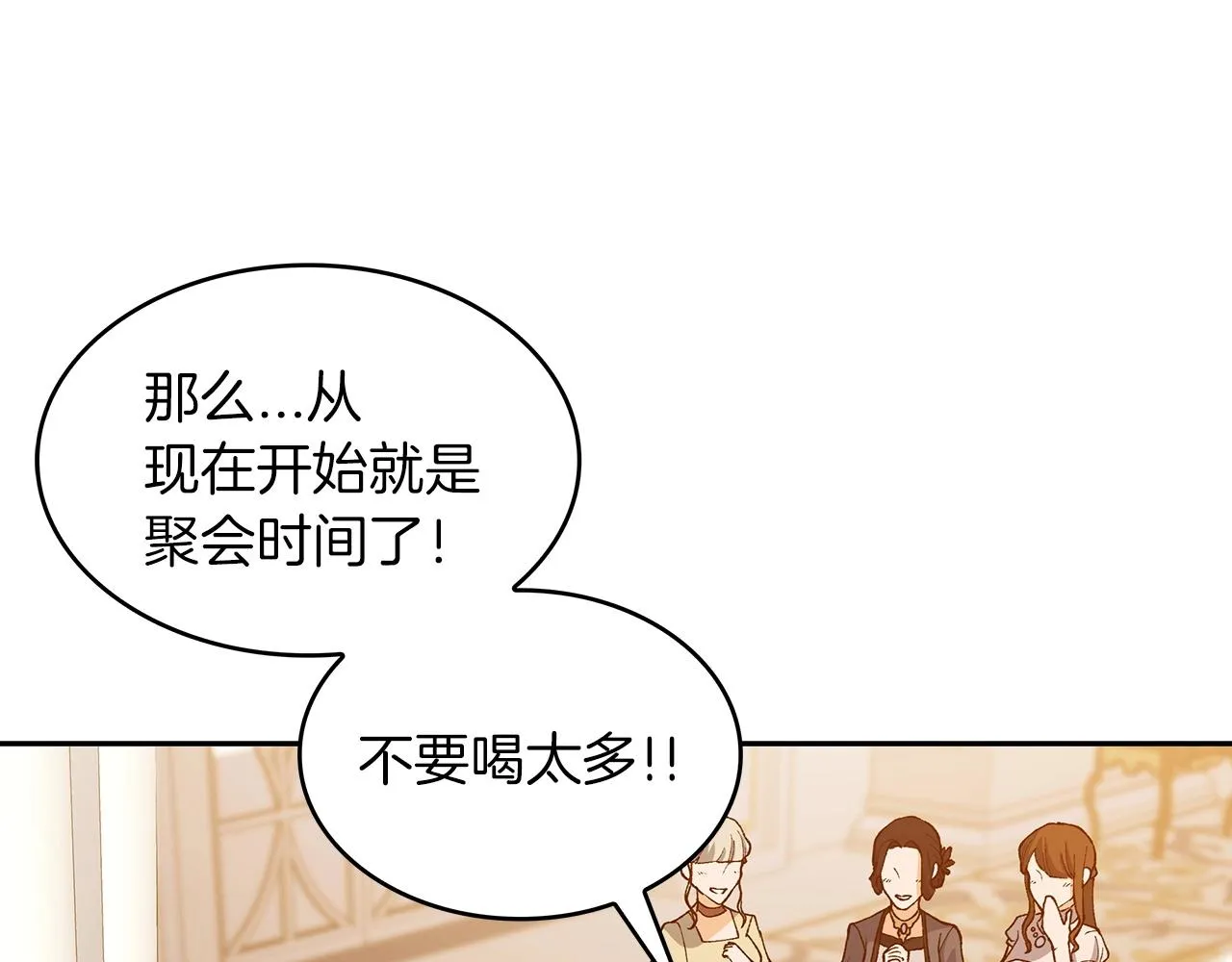 第46话 晚宴开场 第230页