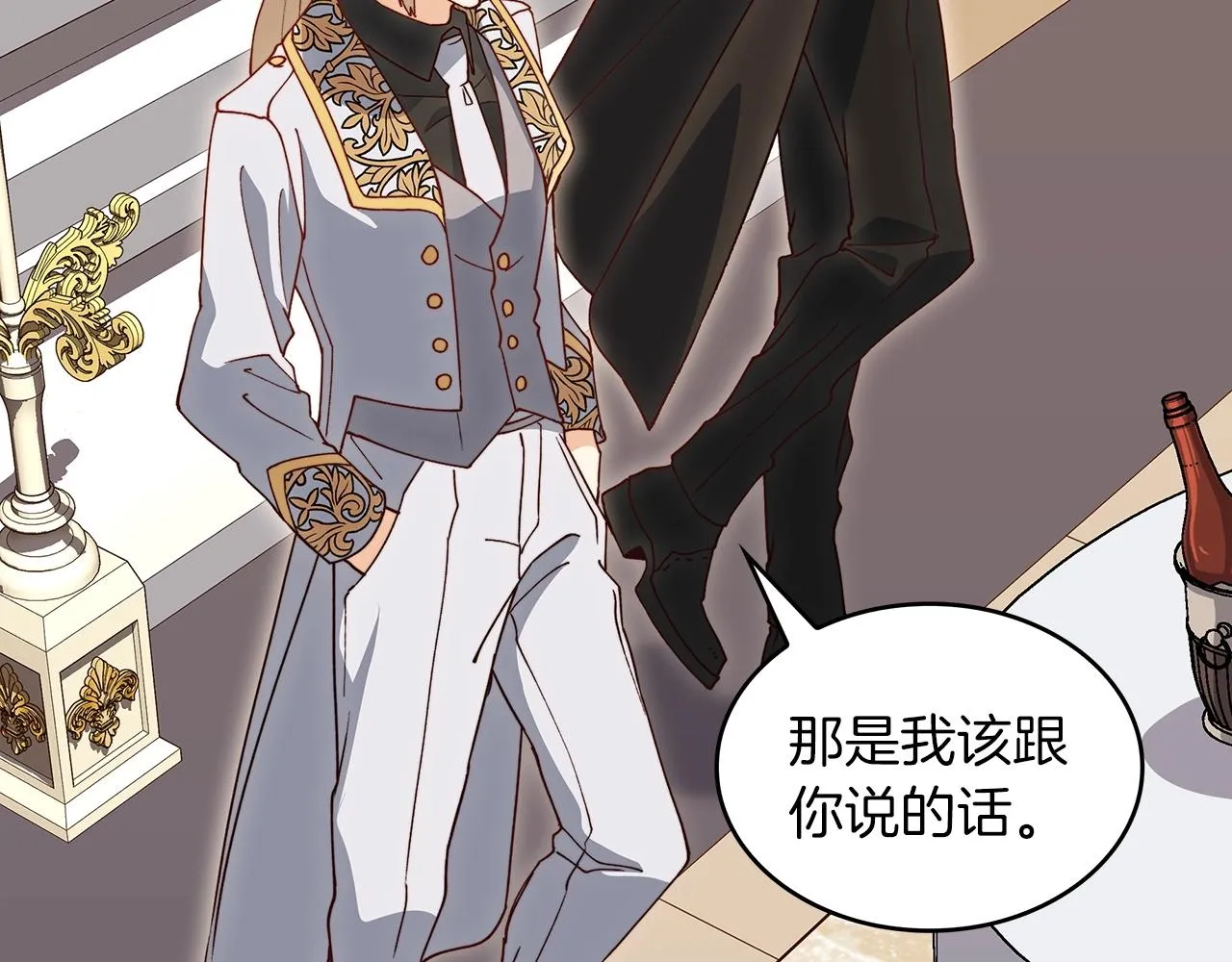 第46话 晚宴开场 第232页