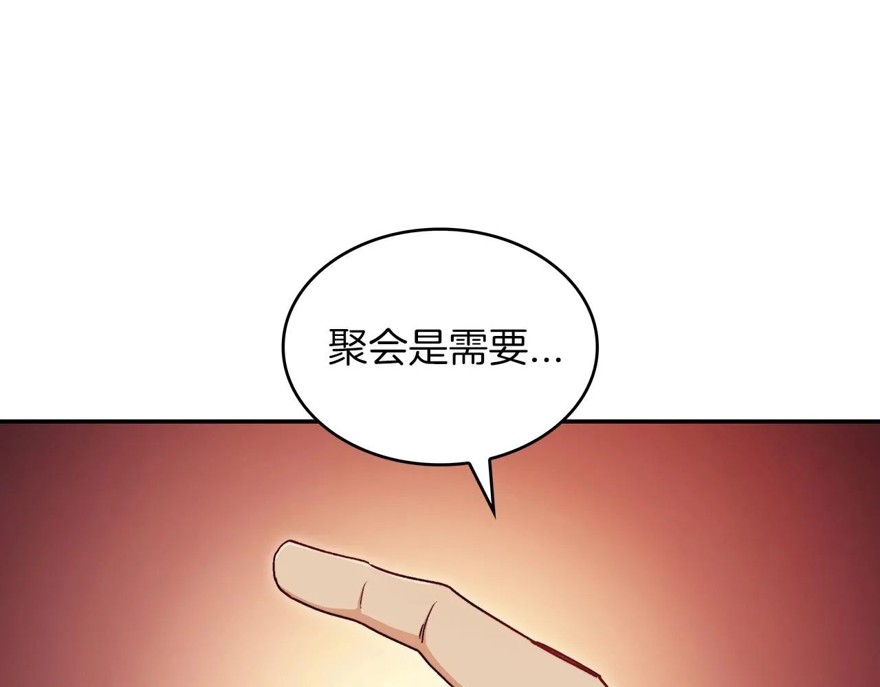 第46话 晚宴开场 第246页