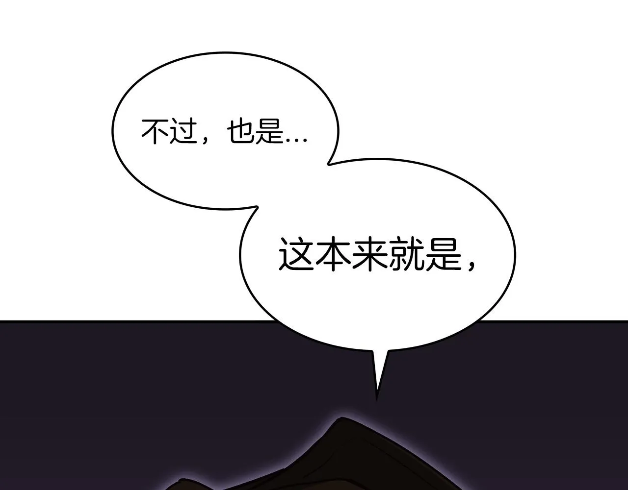 第46话 晚宴开场 第254页