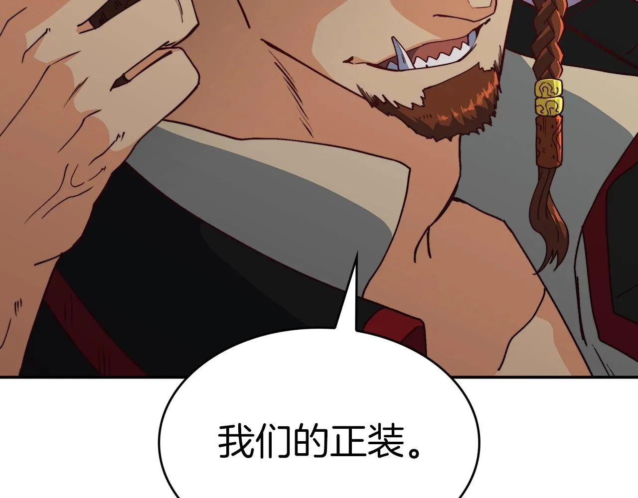 第46话 晚宴开场 第256页