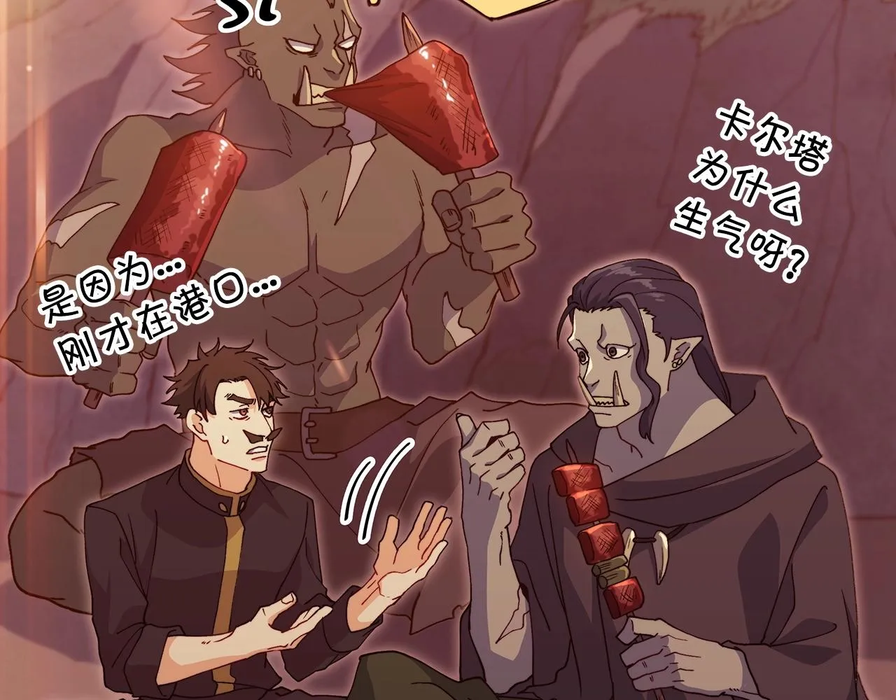第45话 非人的东西 第7页