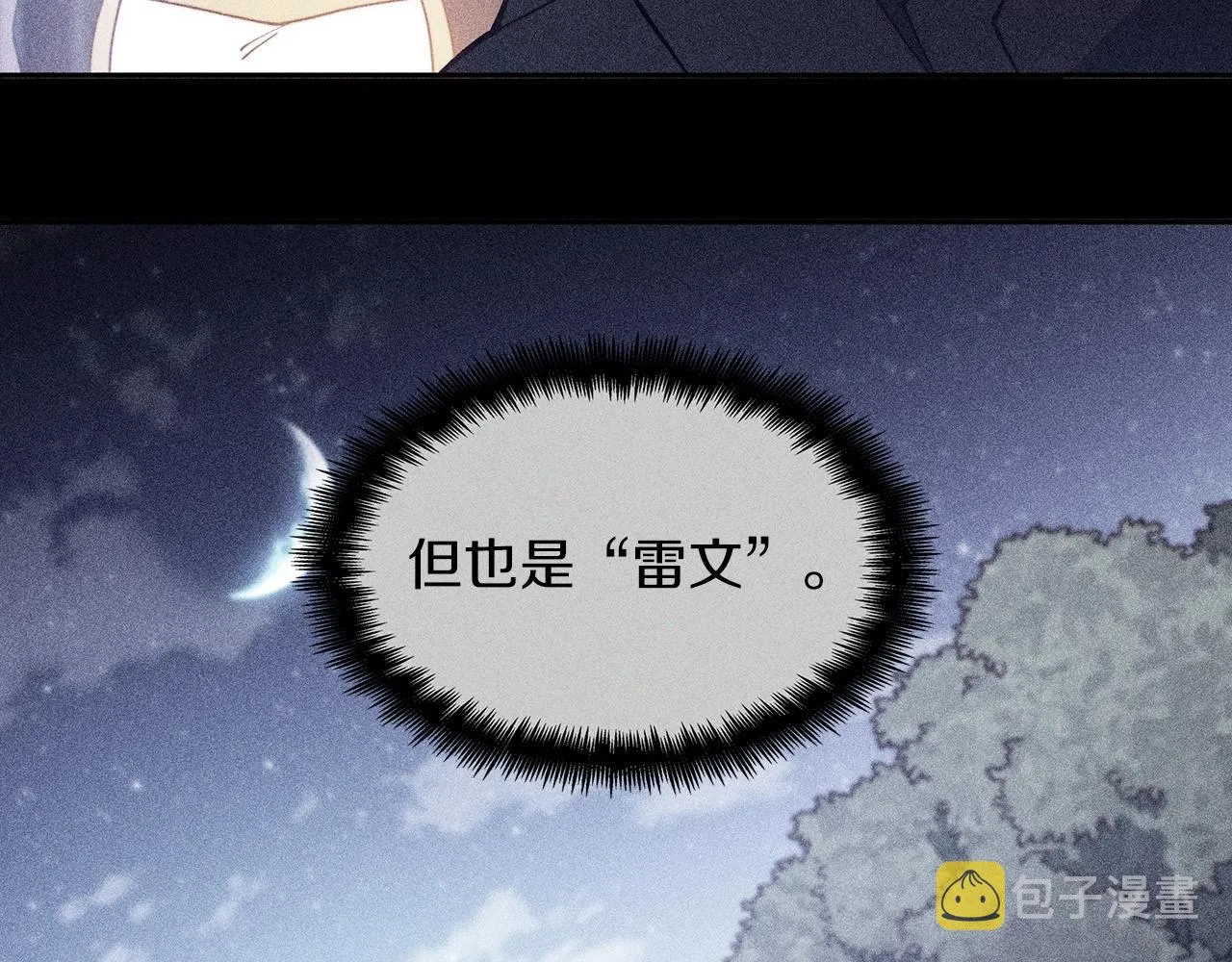 第45话 非人的东西 第64页