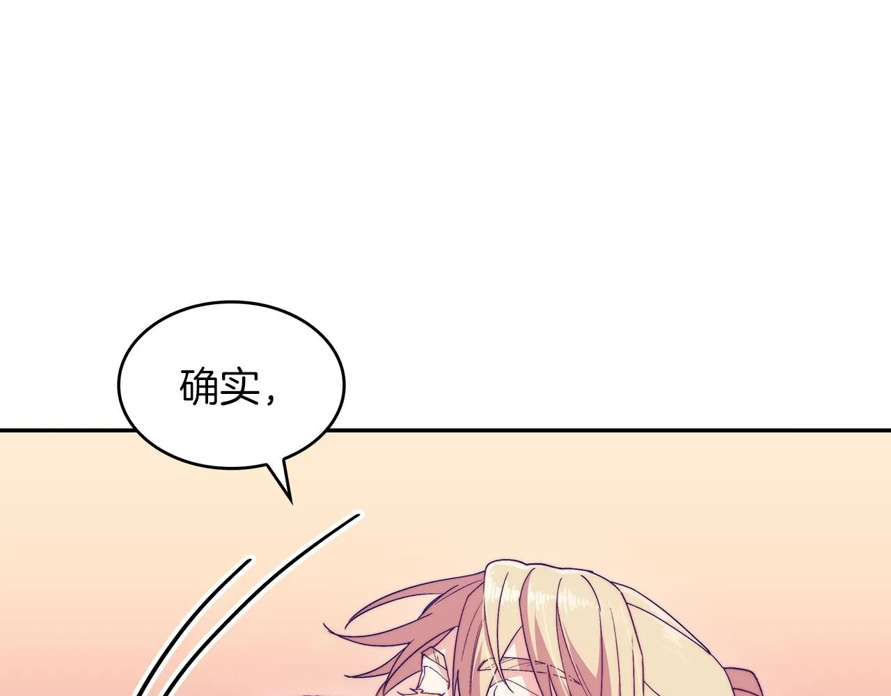 第45话 非人的东西 第75页